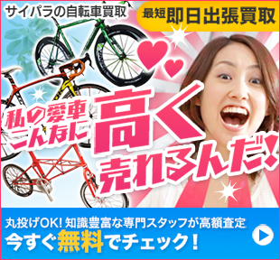 『中川！』新品未使用ロードバイク！全国一律送料無料！ サイクルパラダイス｜ロードバイクなどUSEDスポーツ自転車通販