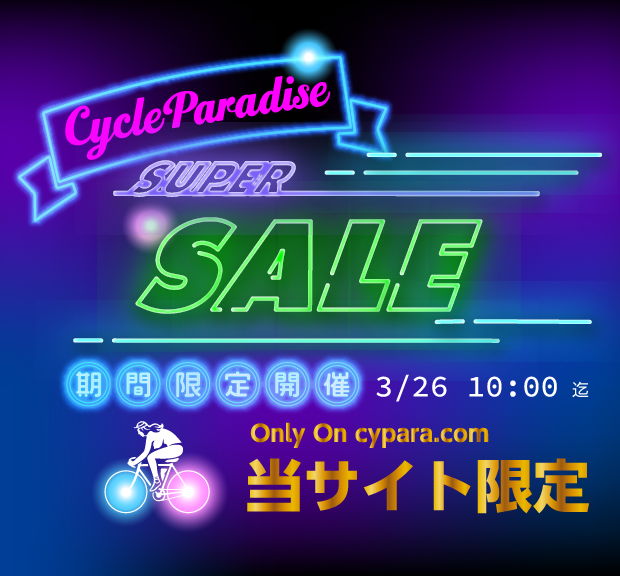 サイパラセール開催中！