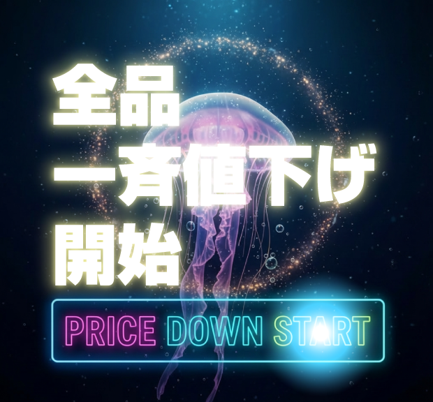 サイパラセール開催中！