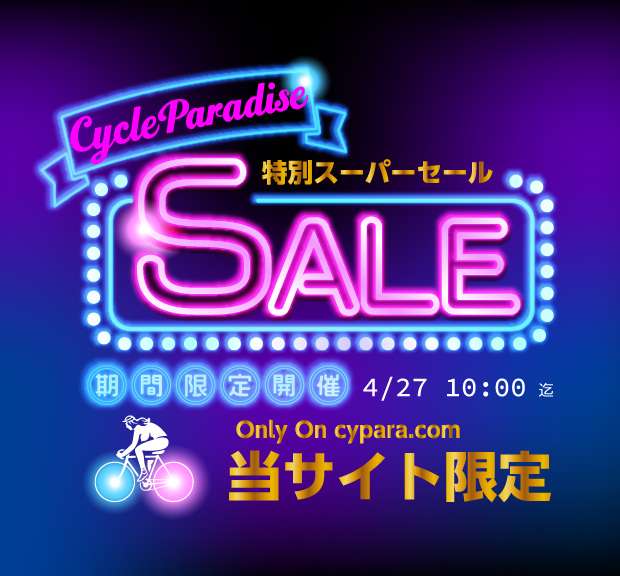 サイパラセール開催中！