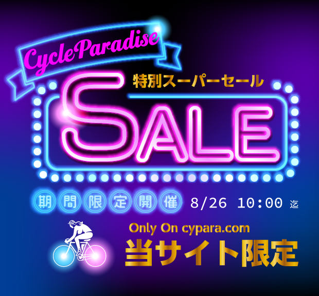 サイパラセール開催中！