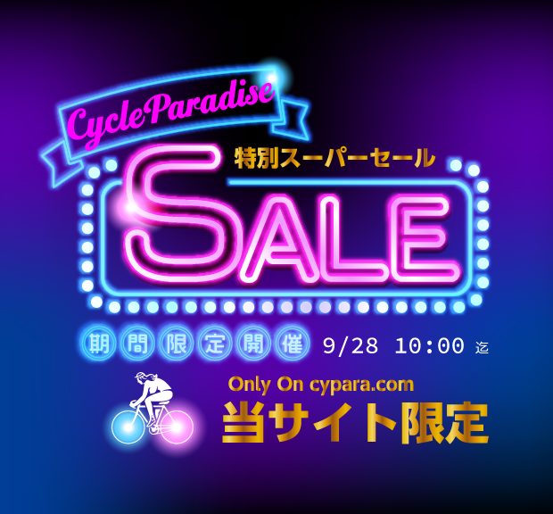 サイパラセール開催中！
