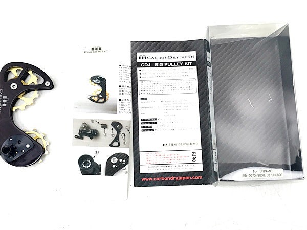 カーボンドライジャパン CDJ ビッグプーリーキット BIG PULLEY KIT