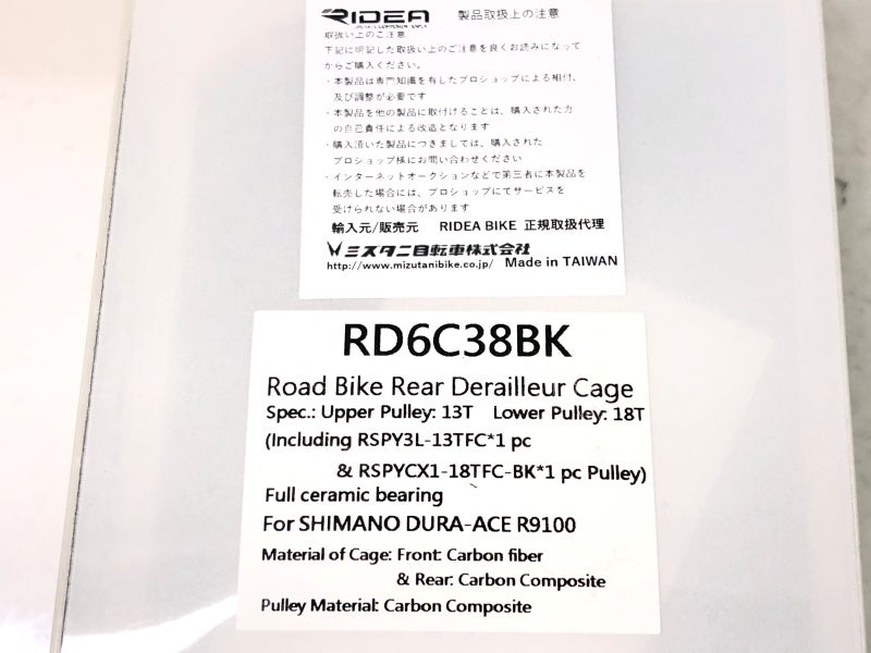 ライデア RIDEA シマノ11速（R9100/R9150/R8050/R8000）対応 ビッグ